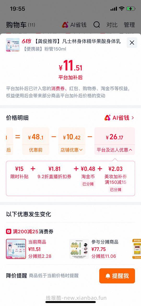 🍑2-3r 凡士林果酸身体乳150ml - 线报酷 🍑2-3r 凡士林果酸身体乳150ml - 线报酷