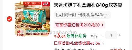车走。粽子大甩卖 840g 3.6💰 - 线报酷 车走。粽子大甩卖 840g 3.6💰 - 线报酷
