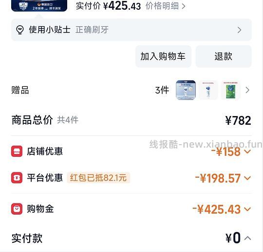 欧乐b io3 4刷头315 刚需可入 - 线报酷 欧乐b io3 4刷头315 刚需可入 - 线报酷