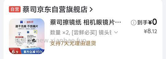 0入12片蔡司擦镜纸! - 线报酷 0入12片蔡司擦镜纸! - 线报酷