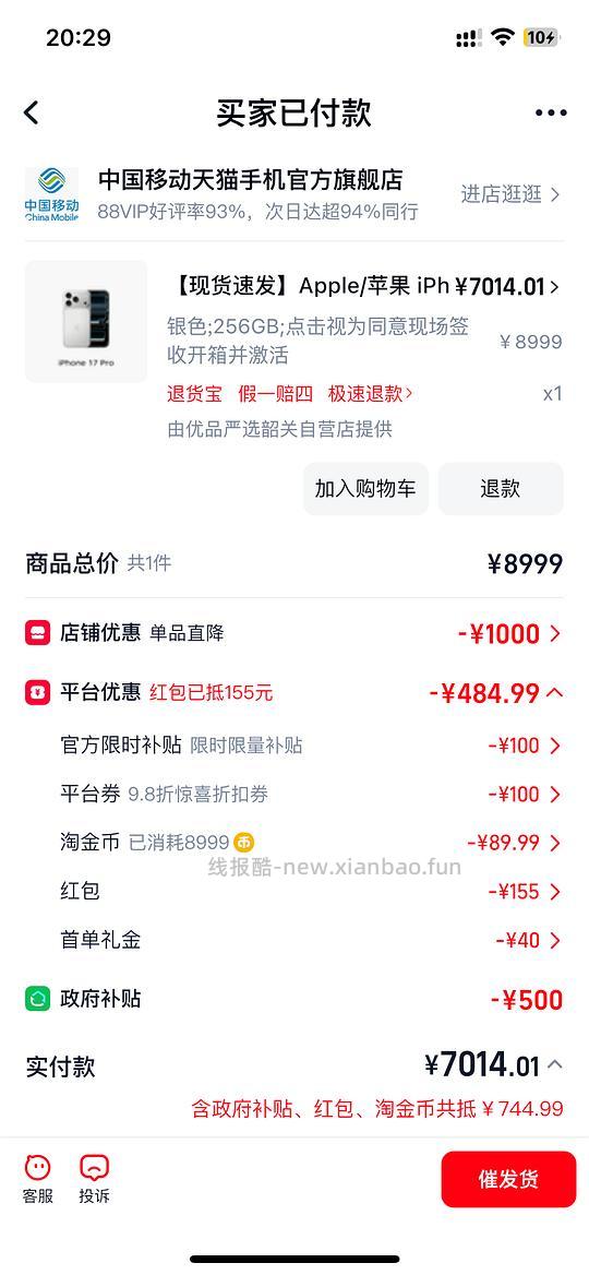 6959到手17pro256g,价格应该还可以 - 线报酷 6959到手17pro256g,价格应该还可以 - 线报酷