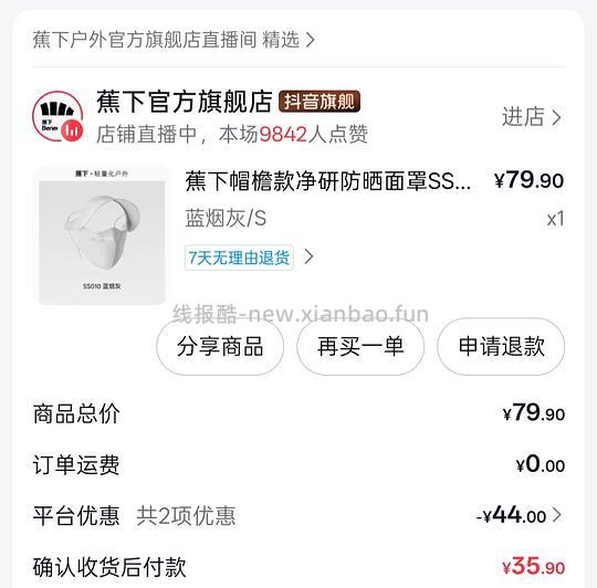 蕉下帽檐款防晒口罩16左右 - 线报酷 蕉下帽檐款防晒口罩16左右 - 线报酷