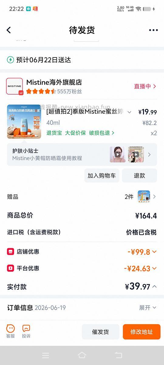 蜜思婷防晒80ml30r - 线报酷 蜜思婷防晒80ml30r - 线报酷