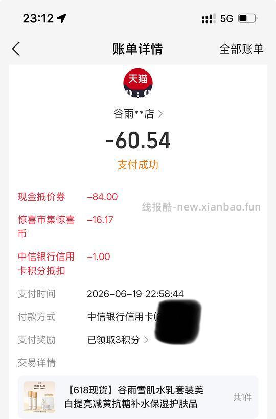 谷雨雪肌水 水乳套装,可80以内 - 线报酷 谷雨雪肌水 水乳套装,可80以内 - 线报酷