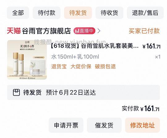 谷雨雪肌水 水乳套装,可80以内 - 线报酷 谷雨雪肌水 水乳套装,可80以内 - 线报酷