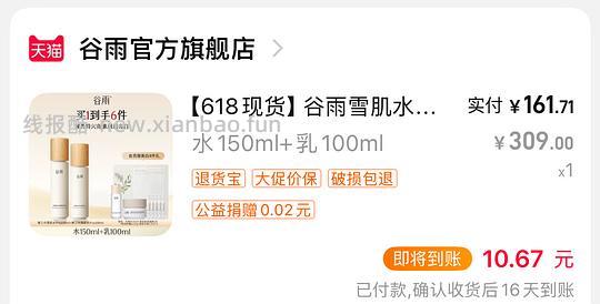 谷雨雪肌水 水乳套装,可80以内 - 线报酷 谷雨雪肌水 水乳套装,可80以内 - 线报酷