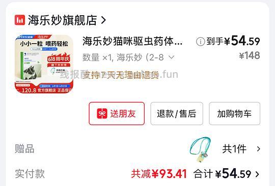 海乐妙3粒50 - 线报酷 海乐妙3粒50 - 线报酷