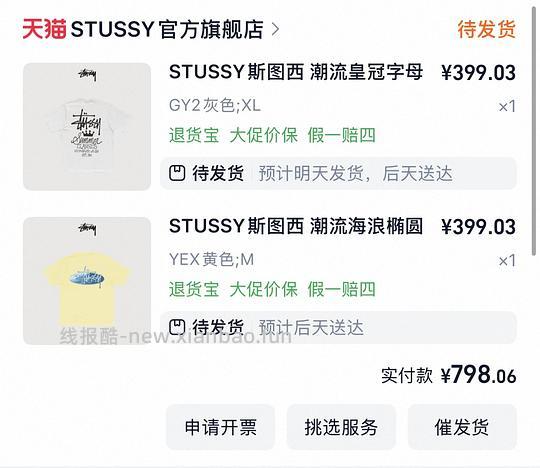 stussy斯图西短袖429最低389❗️比代购还低 - 线报酷 stussy斯图西短袖429最低389❗️比代购还低 - 线报酷