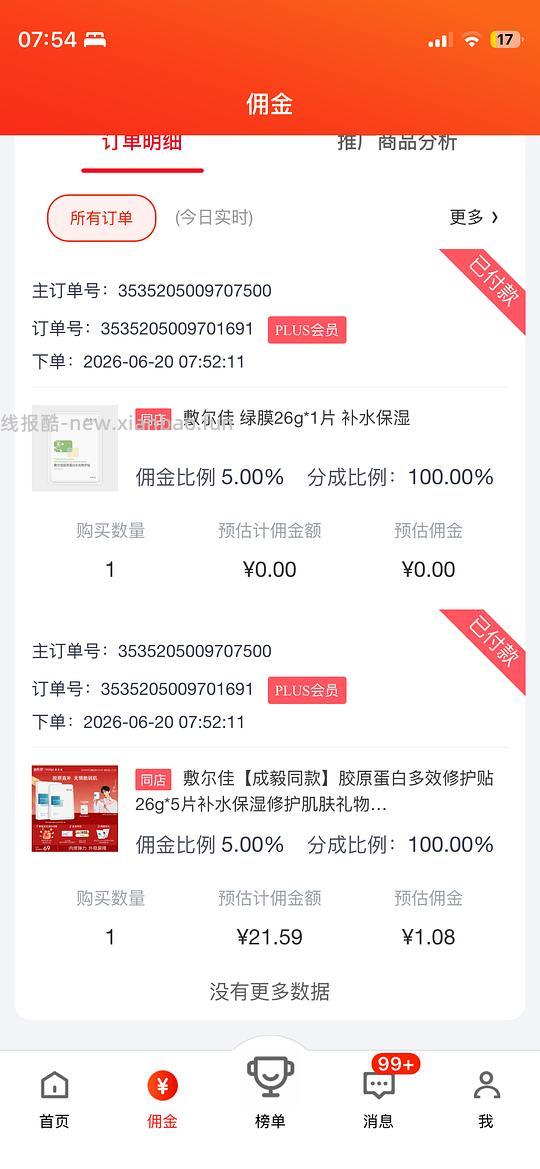 20买敷尔佳5胶原蛋白面膜+1绿膜(需plus) - 线报酷 20买敷尔佳5胶原蛋白面膜+1绿膜(需plus) - 线报酷