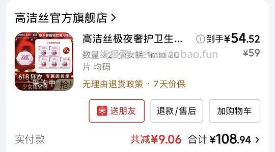 🚗走 高洁丝安睡裤40片 到手11左右 - 线报酷 🚗走 高洁丝安睡裤40片 到手11左右 - 线报酷