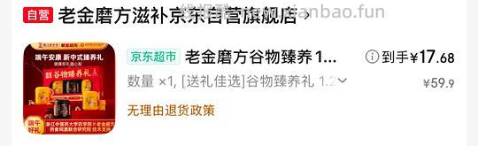 🚗走变价。。评论区更低6r。。。 评论区姐妹更低12r。。17r入老金磨方1.2kg礼盒 - 线报酷 🚗走变价。。评论区更低6r。。。 评论区姐妹更低12r。。17r入老金磨方1.2kg礼盒 - 线报酷