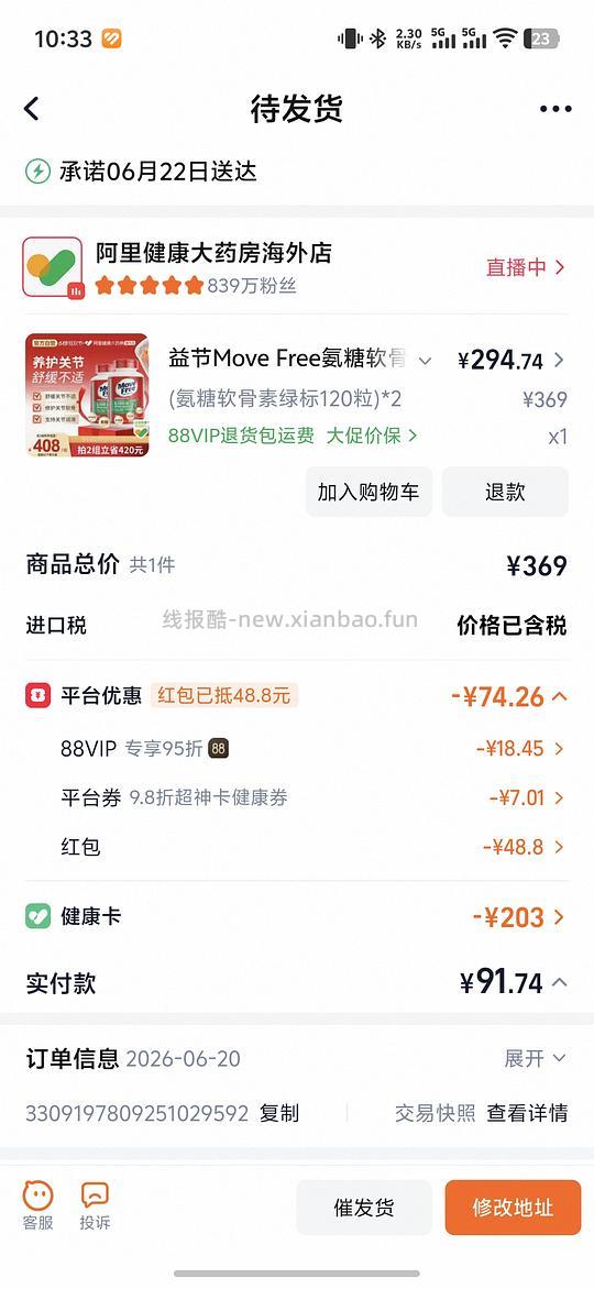 【车走】movefree绿标氨糖120粒 125r - 线报酷 【车走】movefree绿标氨糖120粒 125r - 线报酷