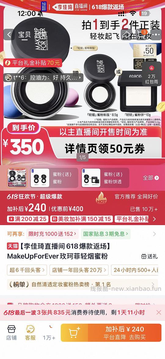 muf新版散粉123买两个正装 - 线报酷 muf新版散粉123买两个正装 - 线报酷
