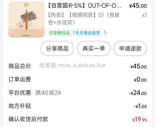 OUT-OF-OFFICE 双头修容笔 3r+ - 线报酷 OUT-OF-OFFICE 双头修容笔 3r+ - 线报酷