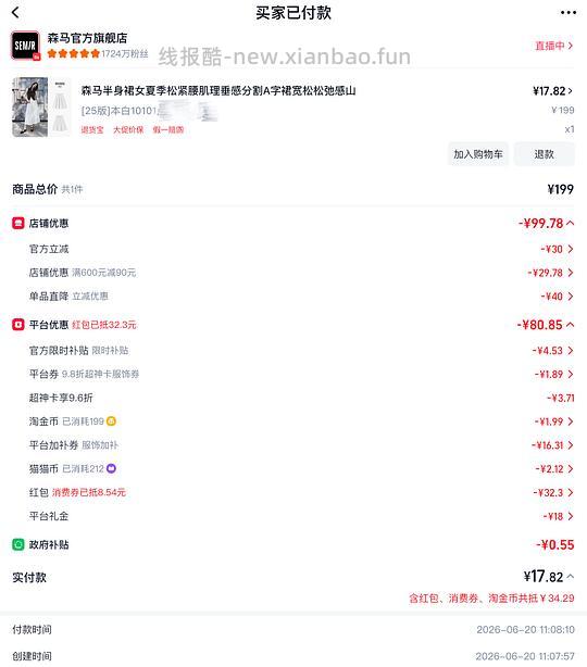森马裙子反薅,防晒裤不到6r,T恤不到5r(🚗跑) - 线报酷 森马裙子反薅,防晒裤不到6r,T恤不到5r(🚗跑) - 线报酷