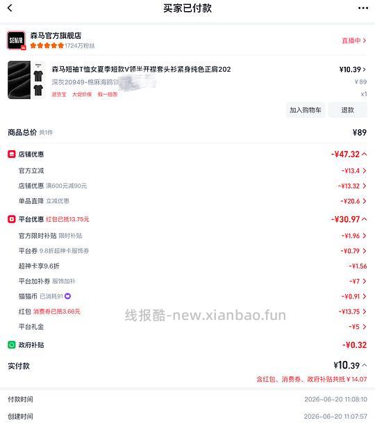 森马裙子反薅,防晒裤不到6r,T恤不到5r(🚗跑) - 线报酷 森马裙子反薅,防晒裤不到6r,T恤不到5r(🚗跑) - 线报酷