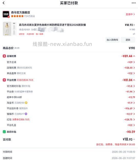 森马裙子反薅,防晒裤不到6r,T恤不到5r(🚗跑) - 线报酷 森马裙子反薅,防晒裤不到6r,T恤不到5r(🚗跑) - 线报酷