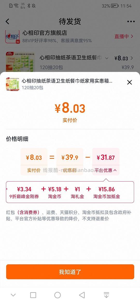 消耗抵扣金,维达24包M号+心相印20包S号 / 除开返利42元左右 - 线报酷 消耗抵扣金,维达24包M号+心相印20包S号 / 除开返利42元左右 - 线报酷