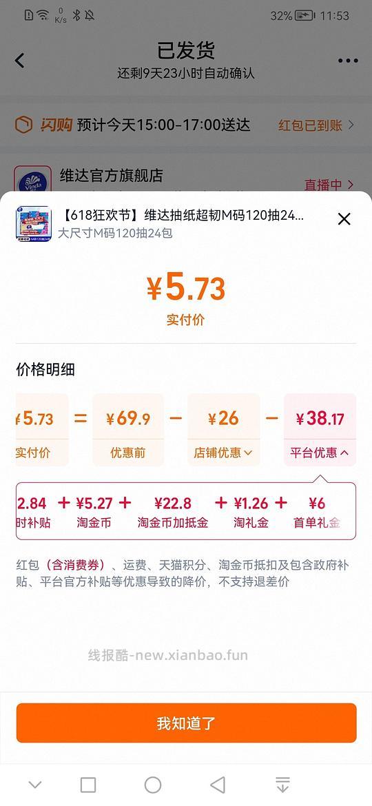 消耗抵扣金,维达24包M号+心相印20包S号 / 除开返利42元左右 - 线报酷 消耗抵扣金,维达24包M号+心相印20包S号 / 除开返利42元左右 - 线报酷