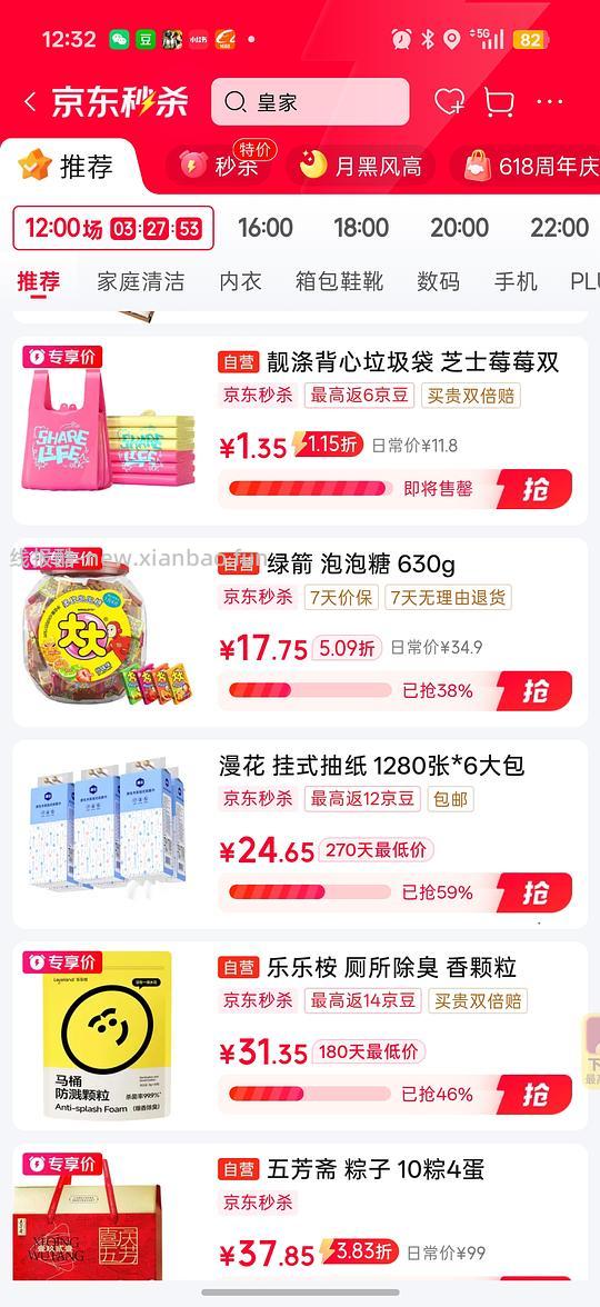 最高1.5买60只涤靚垃圾袋,叠红包可0.01买,买到请dd(需plus免邮) - 线报酷 最高1.5买60只涤靚垃圾袋,叠红包可0.01买,买到请dd(需plus免邮) - 线报酷