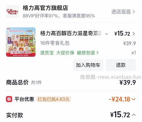 百奇11包+菜园小饼5包11+ - 线报酷 百奇11包+菜园小饼5包11+ - 线报酷