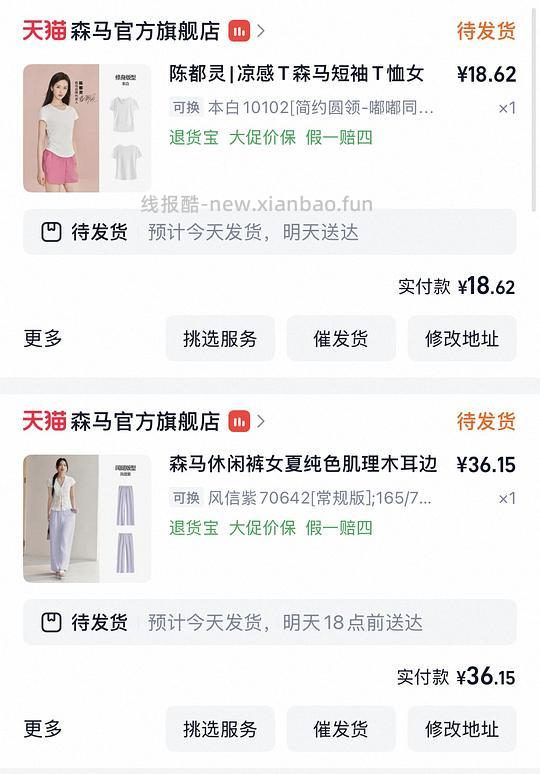 let’s 反薅森马(车走) - 线报酷 let’s 反薅森马(车走) - 线报酷