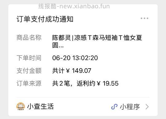 let’s 反薅森马(车走) - 线报酷 let’s 反薅森马(车走) - 线报酷