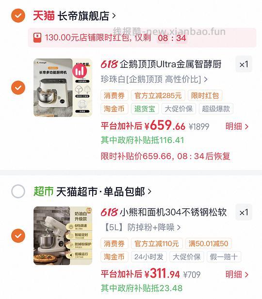 企鹅顶顶厨师机660 - 线报酷 企鹅顶顶厨师机660 - 线报酷