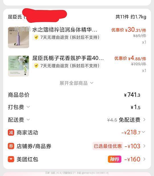 美团屈臣氏260买700 - 线报酷 美团屈臣氏260买700 - 线报酷