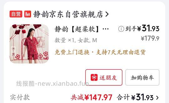 补货❗简单作业静韵睡衣31 - 线报酷 补货❗简单作业静韵睡衣31 - 线报酷