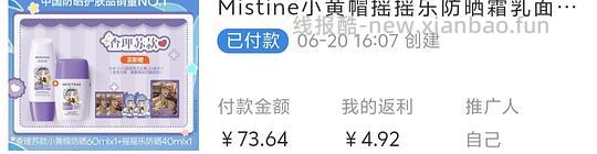 蜜丝婷防晒100ml 30r左右 - 线报酷 蜜丝婷防晒100ml 30r左右 - 线报酷