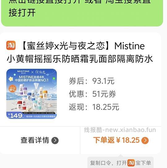 蜜丝婷防晒100ml 30r左右 - 线报酷 蜜丝婷防晒100ml 30r左右 - 线报酷
