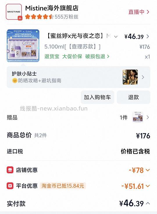 蜜丝婷防晒100ml 30r左右 - 线报酷 蜜丝婷防晒100ml 30r左右 - 线报酷