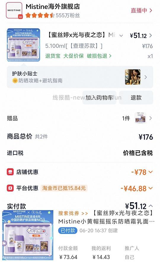 蜜丝婷防晒100ml 30r左右 - 线报酷 蜜丝婷防晒100ml 30r左右 - 线报酷