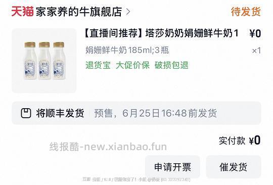 0入3瓶185ml娟姗鲜牛奶 - 线报酷 0入3瓶185ml娟姗鲜牛奶 - 线报酷