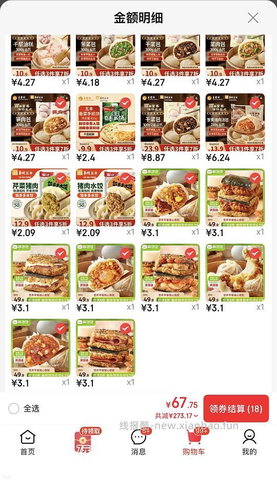 🐶东低价入速冻食品,附-刷到限时立减的方法 - 线报酷 🐶东低价入速冻食品,附-刷到限时立减的方法 - 线报酷