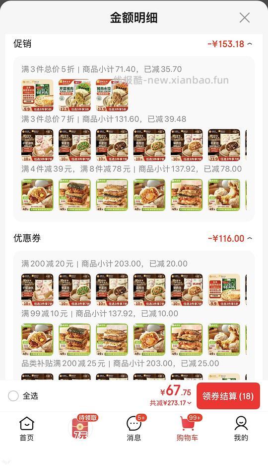 🐶东低价入速冻食品,附-刷到限时立减的方法 - 线报酷 🐶东低价入速冻食品,附-刷到限时立减的方法 - 线报酷