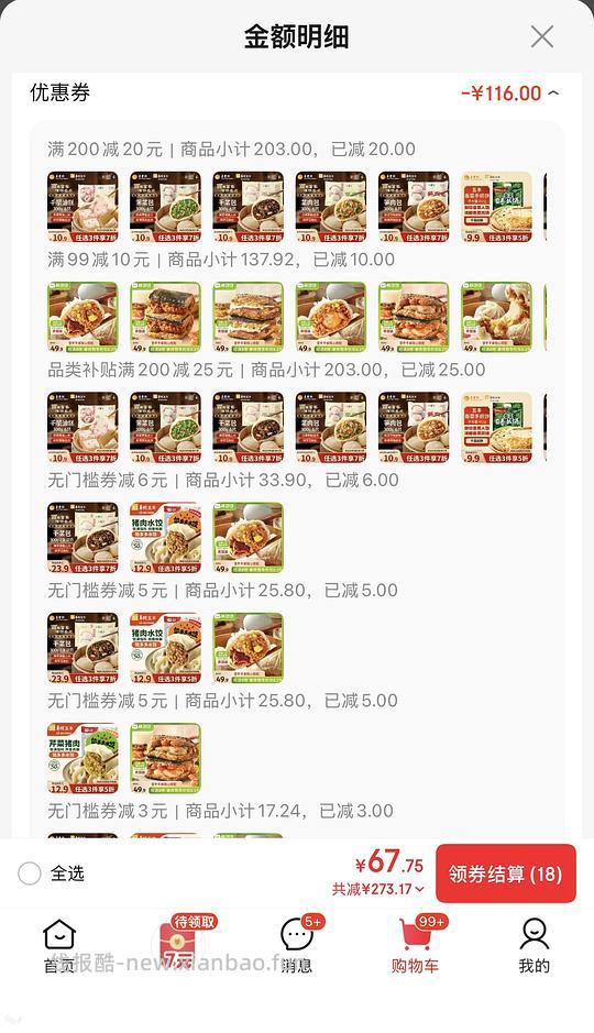 🐶东低价入速冻食品,附-刷到限时立减的方法 - 线报酷 🐶东低价入速冻食品,附-刷到限时立减的方法 - 线报酷