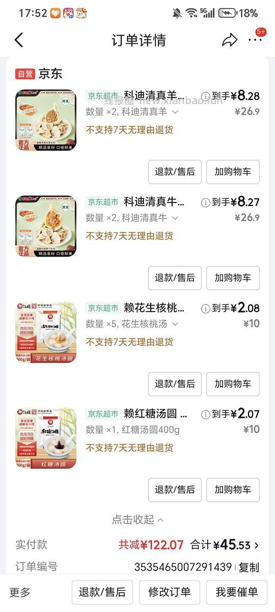 科迪饺子and赖汤圆 - 线报酷 科迪饺子and赖汤圆 - 线报酷