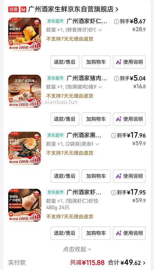 广州酒家60买200 - 线报酷 广州酒家60买200 - 线报酷