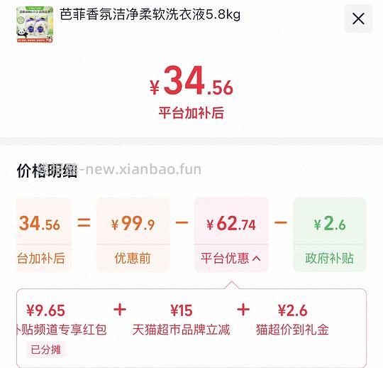 芭菲洗衣28元11.6斤 - 线报酷 芭菲洗衣28元11.6斤 - 线报酷