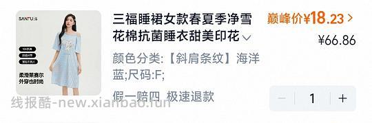 三福莱赛尔睡裙18💰 - 线报酷 三福莱赛尔睡裙18💰 - 线报酷