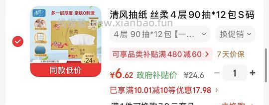 抽纸 - 线报酷 抽纸 - 线报酷