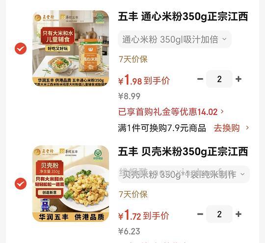消耗黑五买米粉 - 线报酷 消耗黑五买米粉 - 线报酷