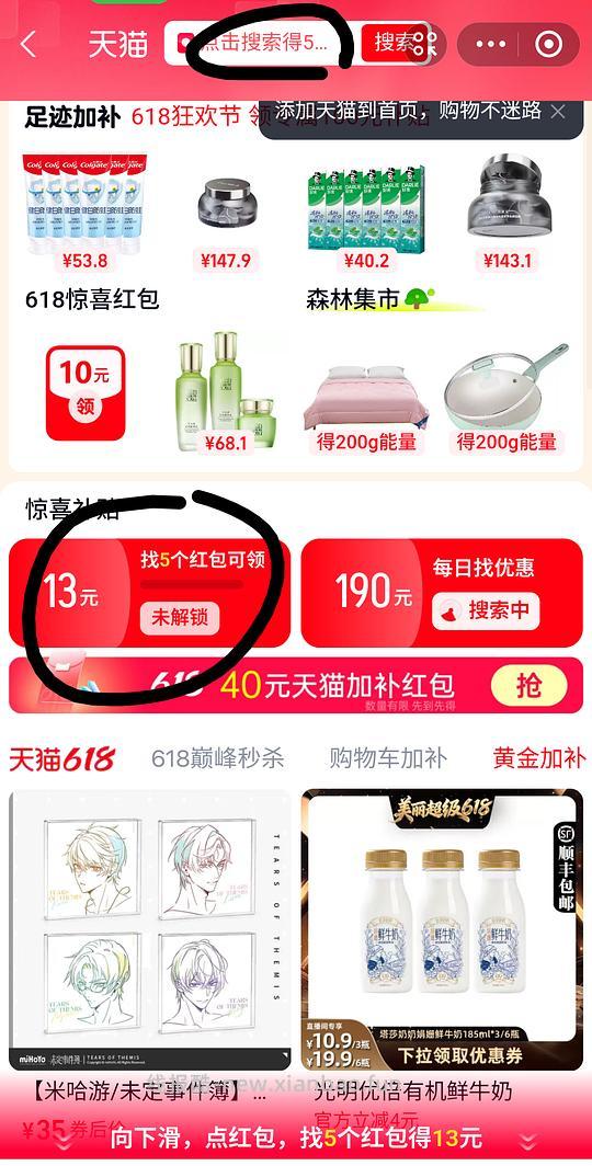 【教程】惊喜市集使用指南 - 线报酷 【教程】惊喜市集使用指南 - 线报酷