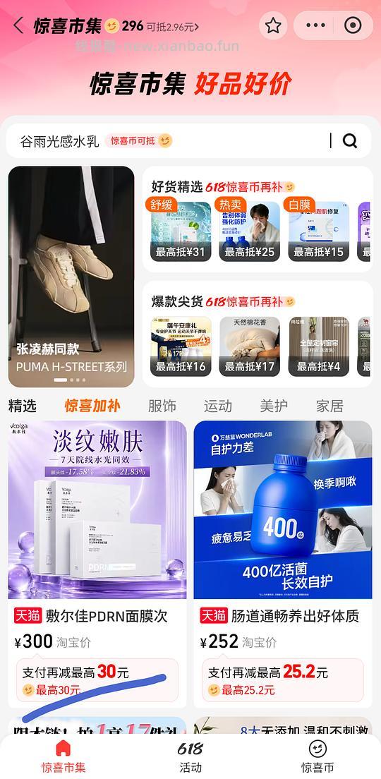 【教程】惊喜市集使用指南 - 线报酷 【教程】惊喜市集使用指南 - 线报酷