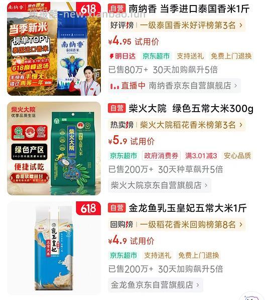 京东多款大米试用装,有小红包的可买 - 线报酷 京东多款大米试用装,有小红包的可买 - 线报酷