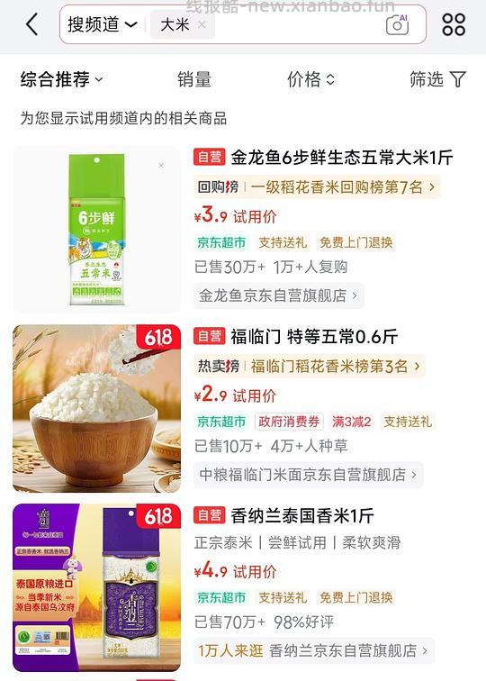 京东多款大米试用装,有小红包的可买 - 线报酷 京东多款大米试用装,有小红包的可买 - 线报酷