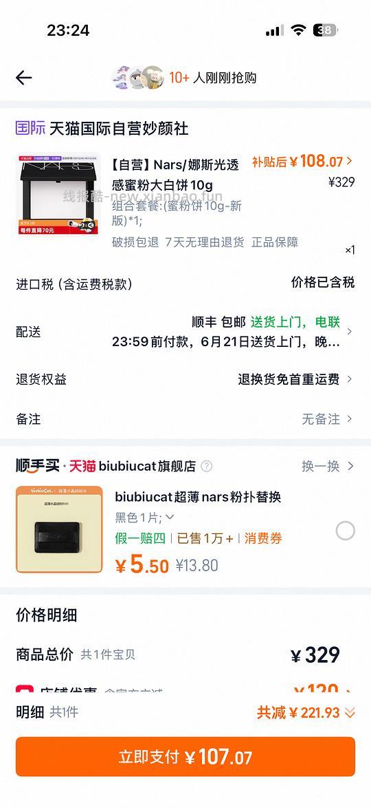 nars粉饼应该是好价?103 - 线报酷 nars粉饼应该是好价?103 - 线报酷