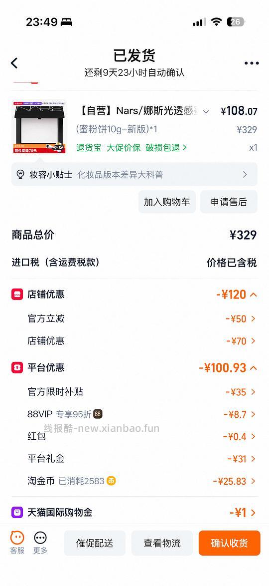 nars粉饼应该是好价?103 - 线报酷 nars粉饼应该是好价?103 - 线报酷